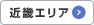 近畿エリア